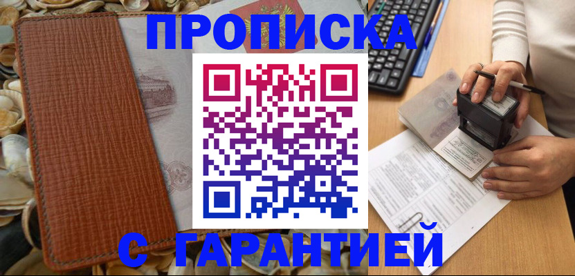 прописка 2025 в Лабытнанги