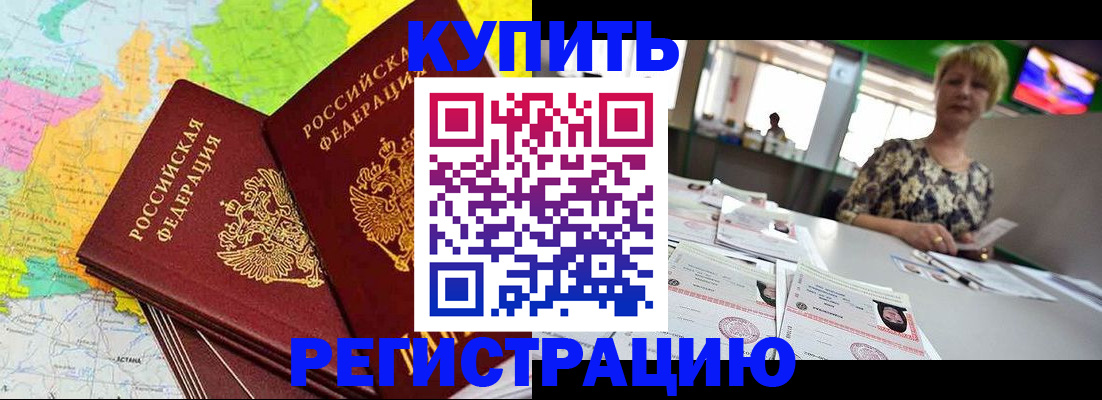 временная регистрация надежно в Лабытнанги